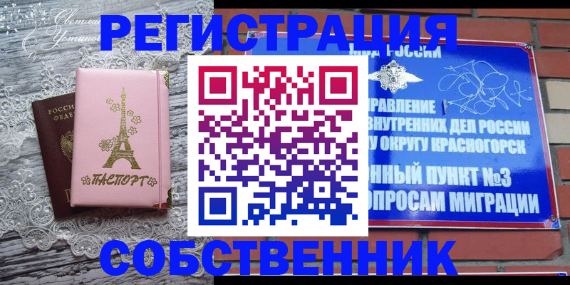 прописка законно в Хотьково