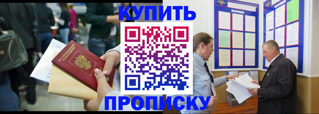 временная регистрация в квартире в Хотьково